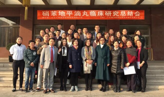 硝苯地平滴丸上市后再评价临床钻研总结会顺利召开