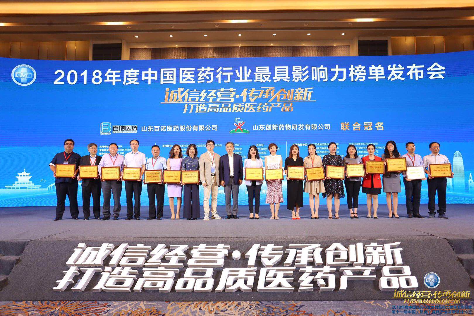 Z6尊龙凯时医药荣膺“2018年度中国医药研颁发包公司20强”
