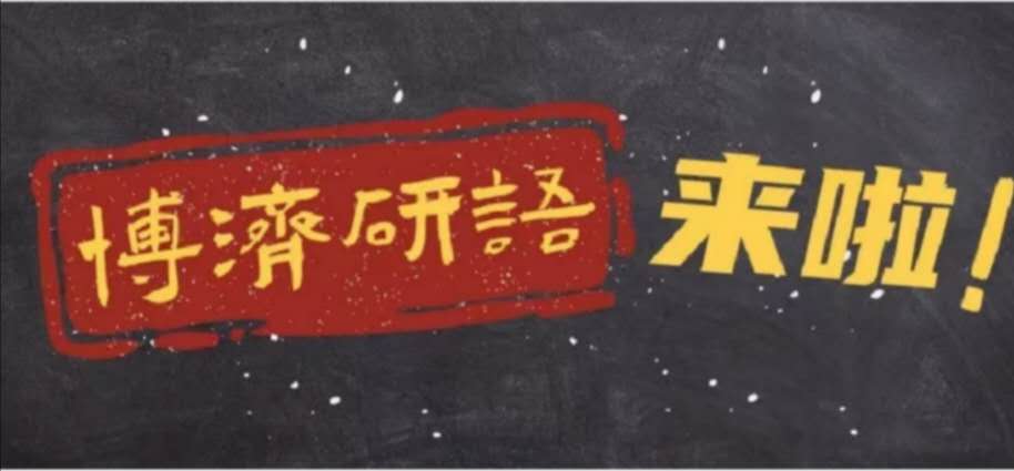 Z6尊龙凯时研语直播第九讲|药品上市许可持有人造度的前世今生！