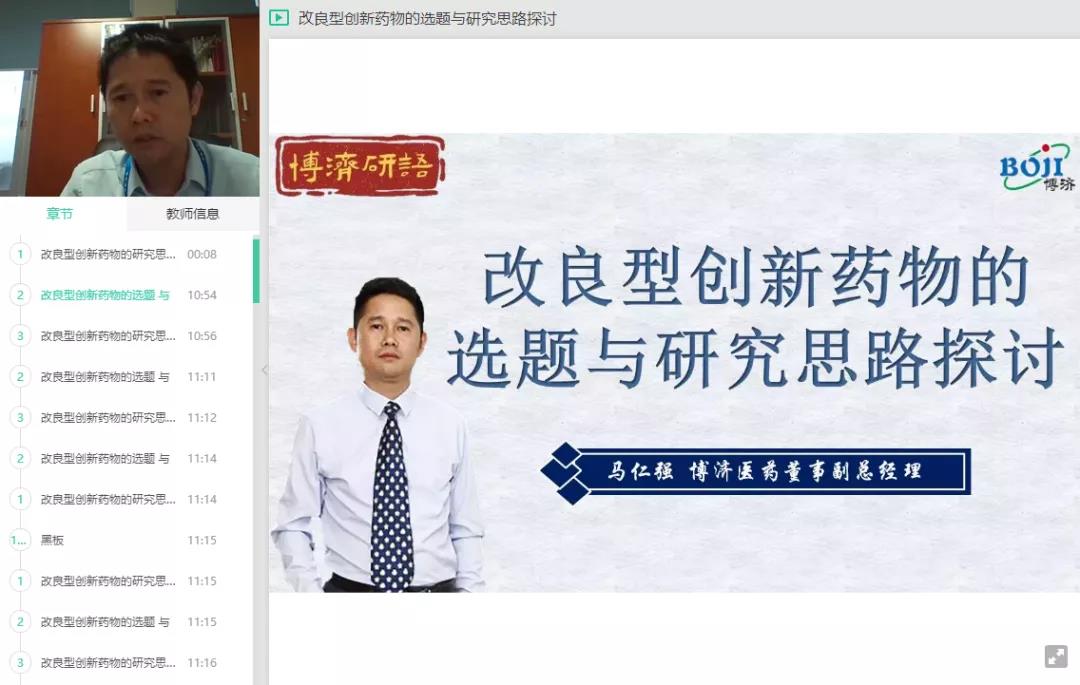 “Z6尊龙凯时研语”直播第十一讲：解码改进型创新药物的钻研思路！