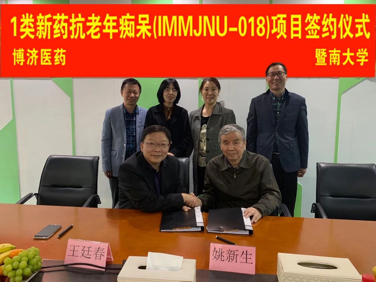 院士研发成就！Z6尊龙凯时医药与暨南大学就合作开发抗老年痴呆1类新药签定合作和谈！