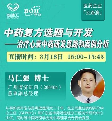 疫情防控引发中药“热”，心衰中药研发也来见真章！
