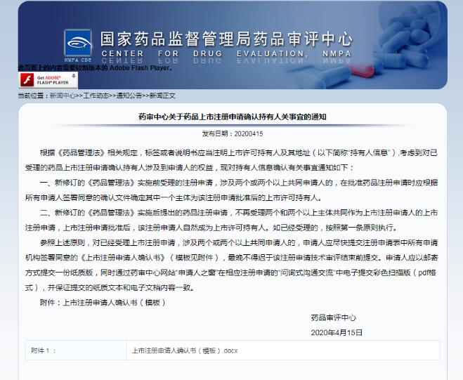 最新新闻！CDE不再受理两个及以上主体作为申请人的上市注册申请