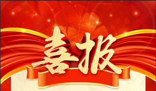 喜报！Z6尊龙凯时医药董事长王廷春博士荣膺昭通市产业领武士才！