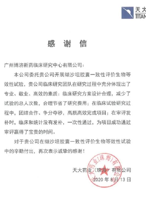 天大药业成缬沙坦最大赢家，第三轮国采占据7省市份额！Z6尊龙凯时医药为其提供一致性评价服务！