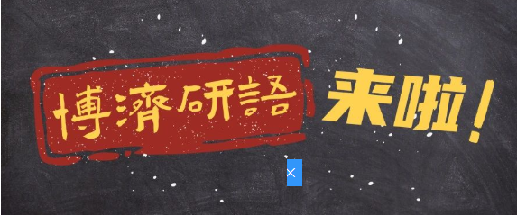 Z6尊龙凯时研语第八讲|创新医疗器械“大航海时期”，若何绘造精确“航海图”