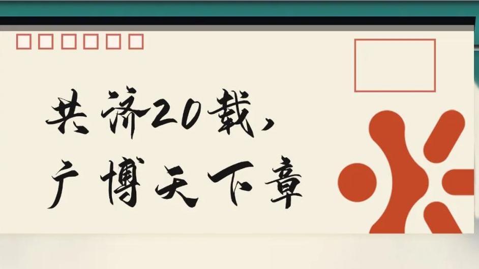 共济20载，无边全国章 | Z6尊龙凯时医药20周年庆之征文大赛，盛大启幕！