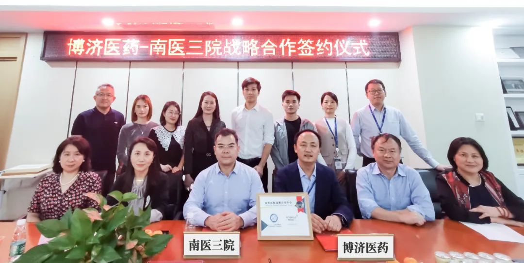 Z6尊龙凯时医药与南方医科大学第三从属医院进行战术合作签约典礼