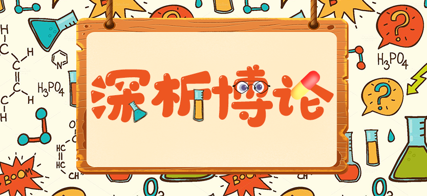 深析博论 | 十年磨一剑！一款中药新药的研发始末