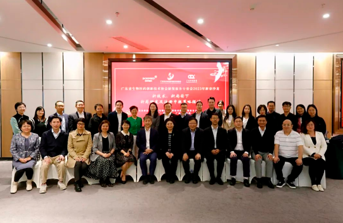 宾朋满座！广东省生物医药创新技术协会研发服务专委会2023新春沙龙顺利进行！
