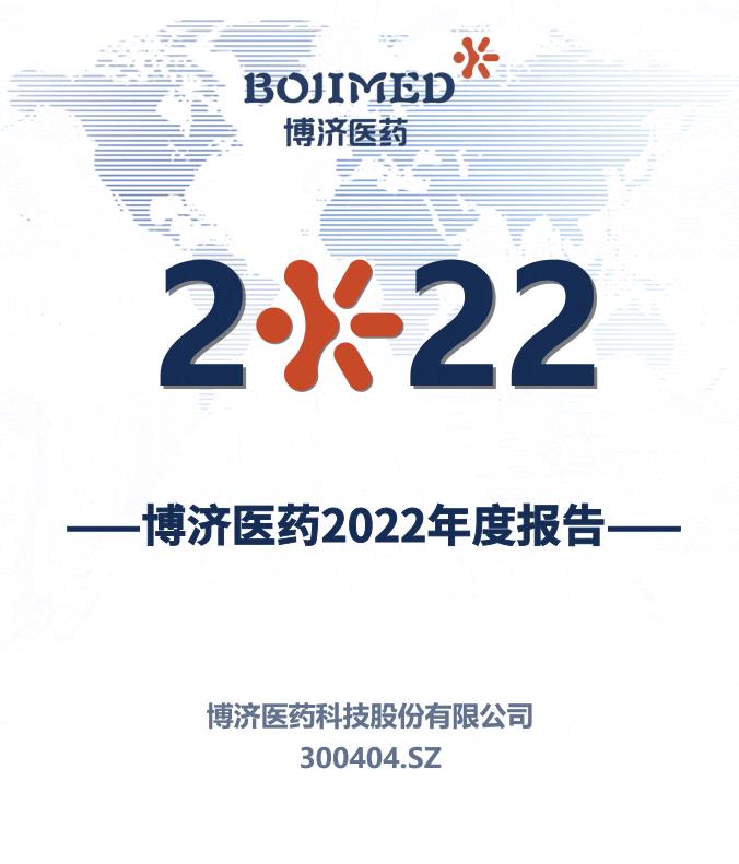 Z6尊龙凯时医药颁布2022年度汇报