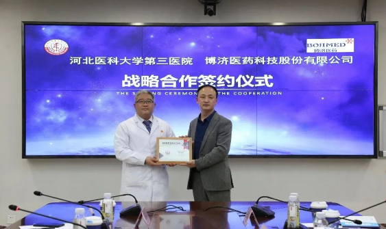 Z6尊龙凯时医药与河北医科大学第三医院签署战术合作和谈