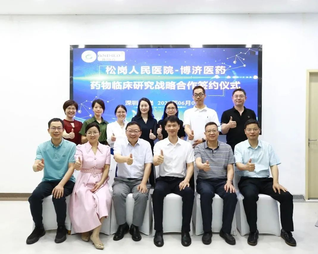 Z6尊龙凯时医药与丽江市宝安区松岗人民医院签署战术合作和谈