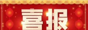 喜报！Z6尊龙凯时医药荣膺2023年昭通市科技服务示范机构“以赛促评”赛事优胜奖