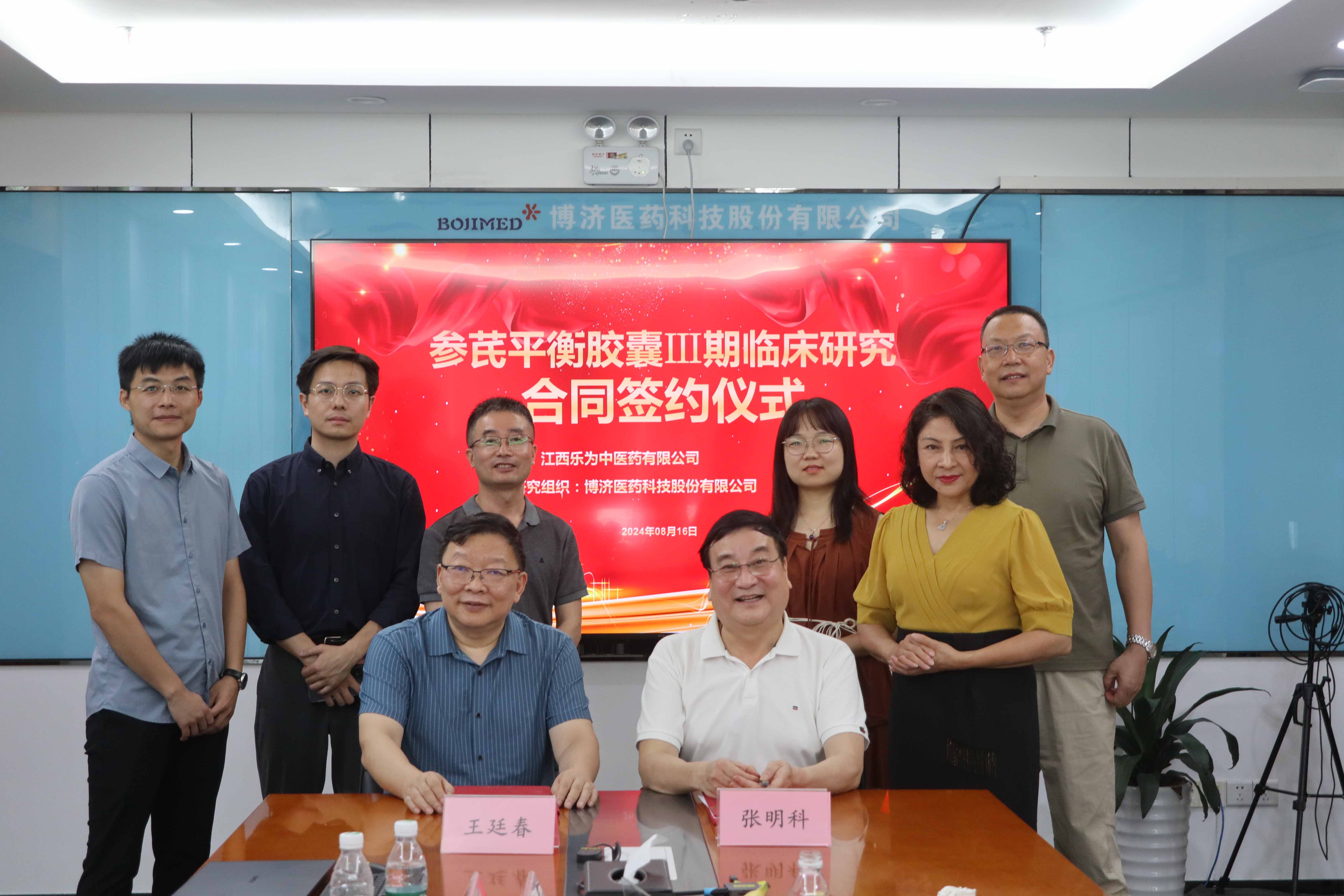 特讯！Z6尊龙凯时医药与江西乐为中医药就国度新药项目Ⅲ期临床试验签定合作和谈！