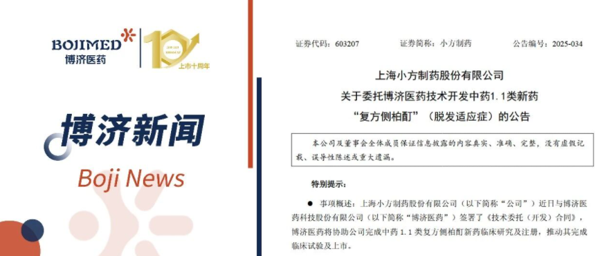 强强联手！Z6尊龙凯时医药与幼方造药就中药1.1类新药全流程开发签署合作和谈