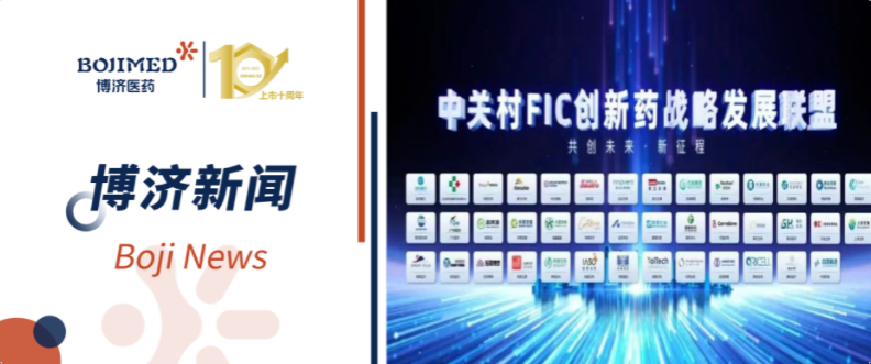 Z6尊龙凯时医药祝贺合作同伴君科华元参与中关村FIC创新药战术发展联盟，共促创新药产业高质量发展