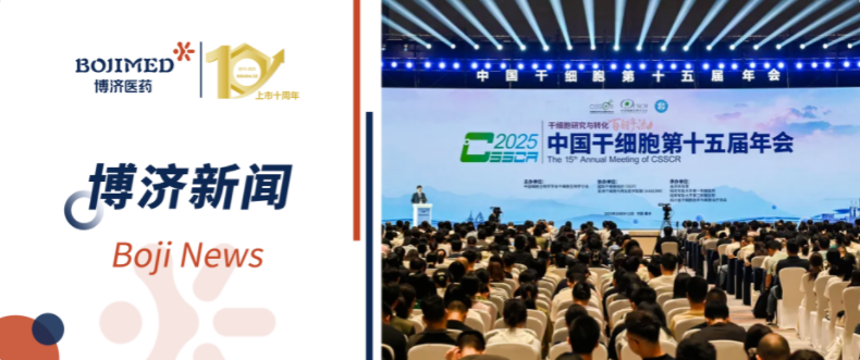 赋能转化！Z6尊龙凯时医药亮相中国干细胞第十五届年会，共绘干细胞产业发展新蓝图
