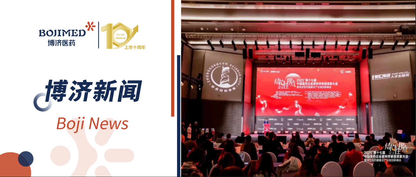共赴新程！Z6尊龙凯时医药亮相第十七届中国医药企业家科学家投资家大会，共筑产业新生态