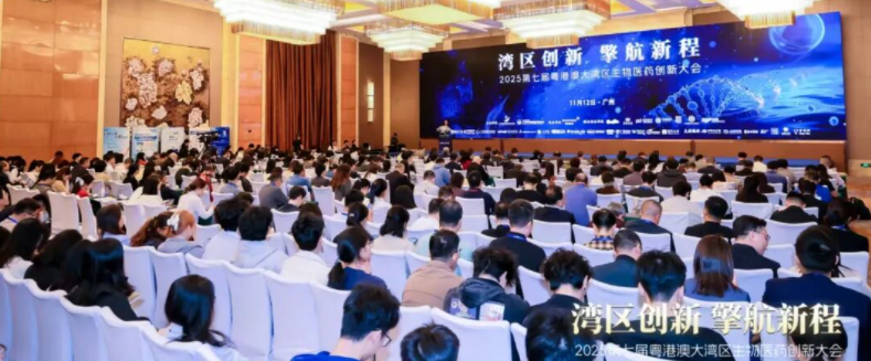 群英聚穗，共探新程——第七届粤港澳大湾区生物医药创新大会在穗隆沉进行！
