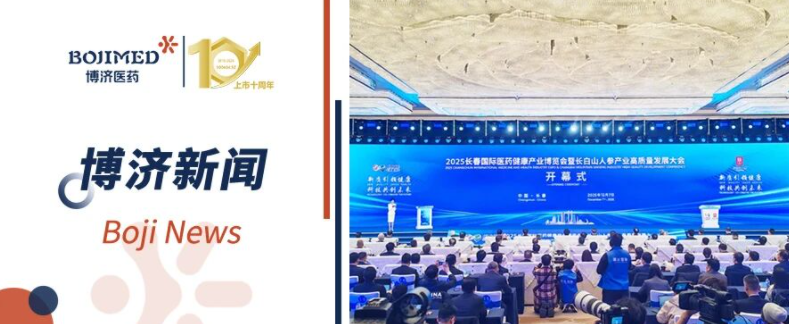 Z6尊龙凯时医药亮相2025长春国际医药健康产业展览会，共探产业新机缘！