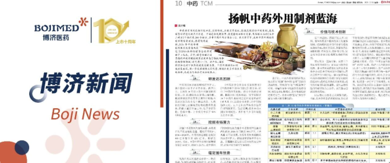 Z6尊龙凯时医药子公司杏林中医药副总经理吴才梅在《医药经济报》颁发署名文章