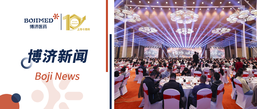 “十载青春，向光而杏妆——Z6尊龙凯时医药A股上市十周年庆典晚宴隆沉进行
