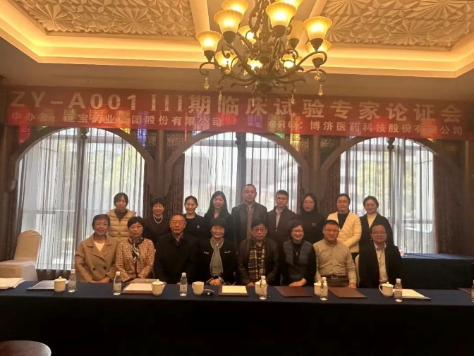 下月启动入组！ZY-A001Ⅲ期临床试验规划会商会顺利进行！