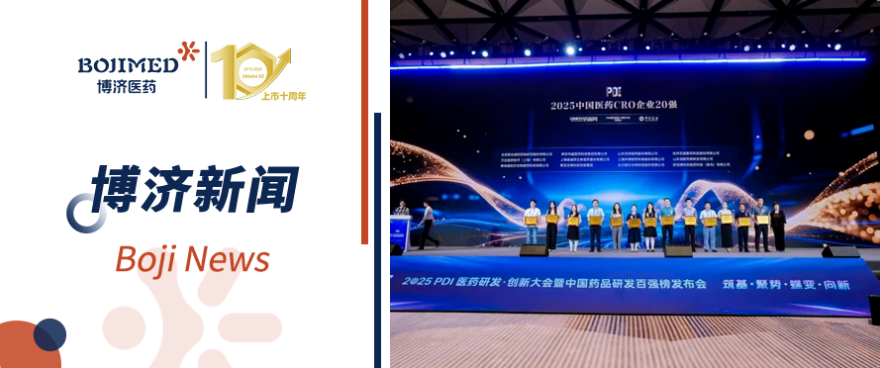喜报！Z6尊龙凯时医药荣膺2025中国医药CRO企业20强（排名第六）