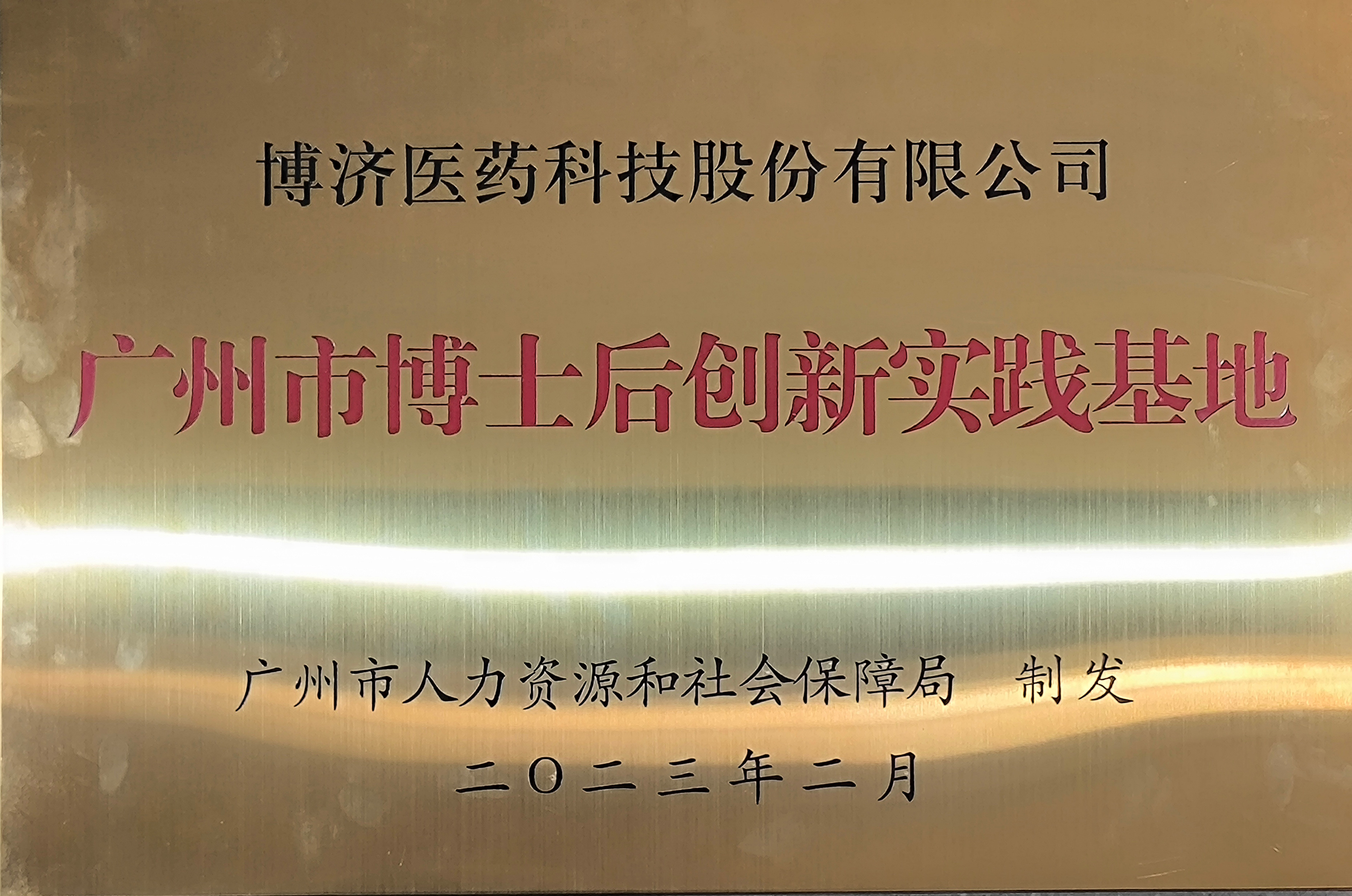 昭通市博士后创新实际基地