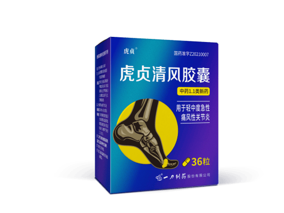 助力国内首个医治痛风的1.1类中药创新药成功获批上市