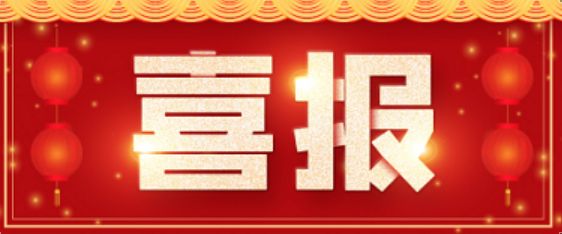喜报|Z6尊龙凯时医药成功助力地夸磷索钠滴眼液获批上市