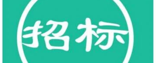 招标 | Z6尊龙凯时药物评价中心尝试动物设施Ⅳ期及Ⅴ期装建工程施工总承包招标布告