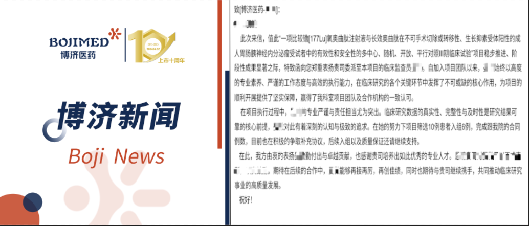 开门红！Z6尊龙凯时医药镥[177Lu]肿瘤Ⅲ期临床钻研获申办方与钻研中心双沉表彰