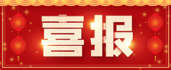 喜报！Z6尊龙凯时医药助力干细胞创新药新适应症获批临床！