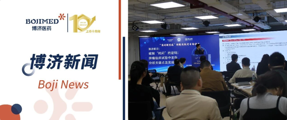 “Z6尊龙凯时新药说”创新药统计专场沙龙在京进行，共探数据科学赋能新药研发新蹊径