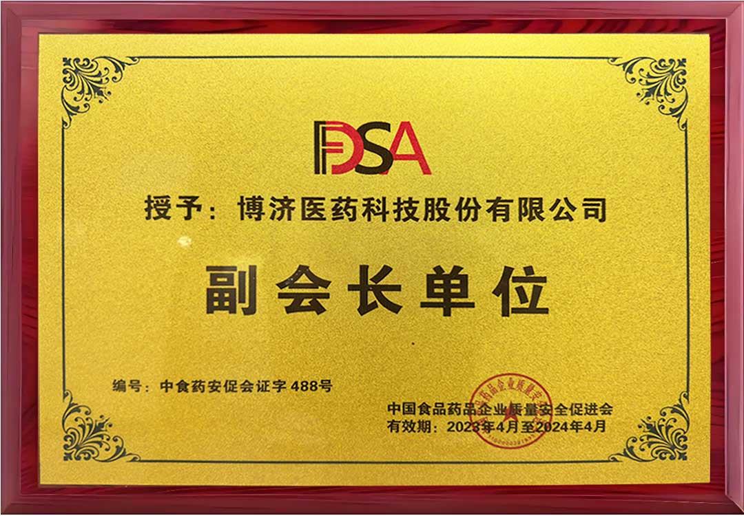 中国食品药品企业质量安全推进会副会长单元