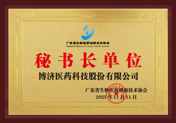 广东省生物医药创新技术协会秘书长单元