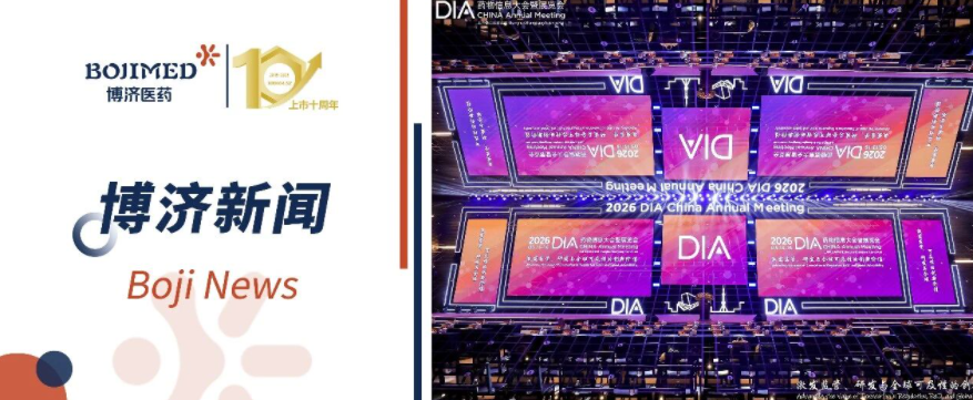 Z6尊龙凯时医药参与  2026 DIA年会