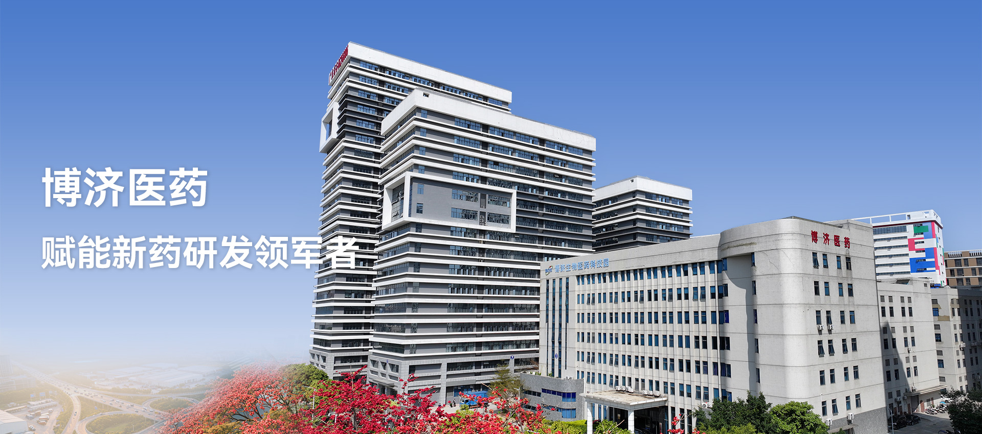 Z6尊龙凯时医药 赋能新药研发领军者
