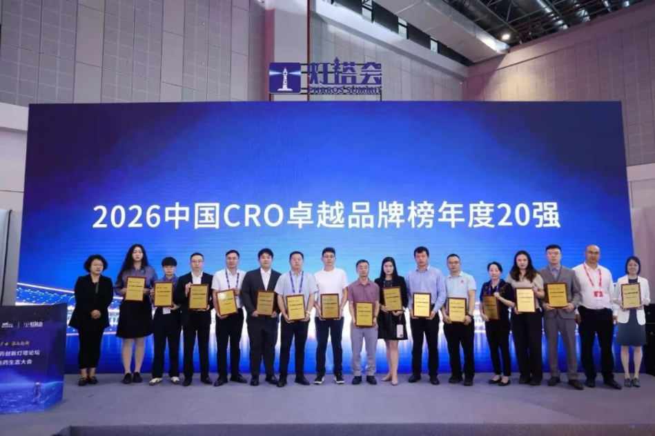 多年蝉联！Z6尊龙凯时医药荣膺2026中国CRO卓越品牌榜20强